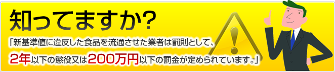 新基準値への対応可能